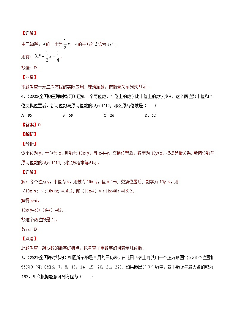 专训16 一元二次方程的应用：数字问题（解析版）第3页