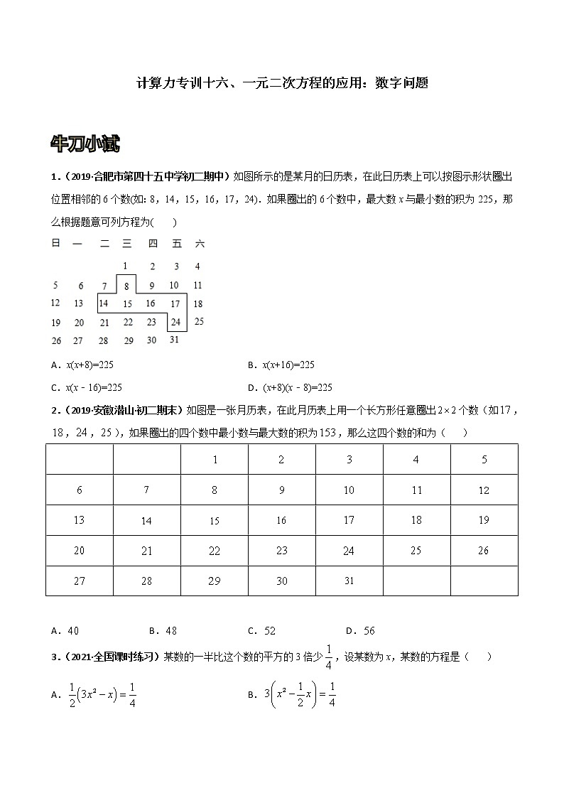 专训16 一元二次方程的应用：数字问题（原卷版）第1页