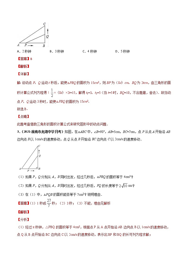 专训19 一元二次方程的应用：动点问题（解析版）第2页
