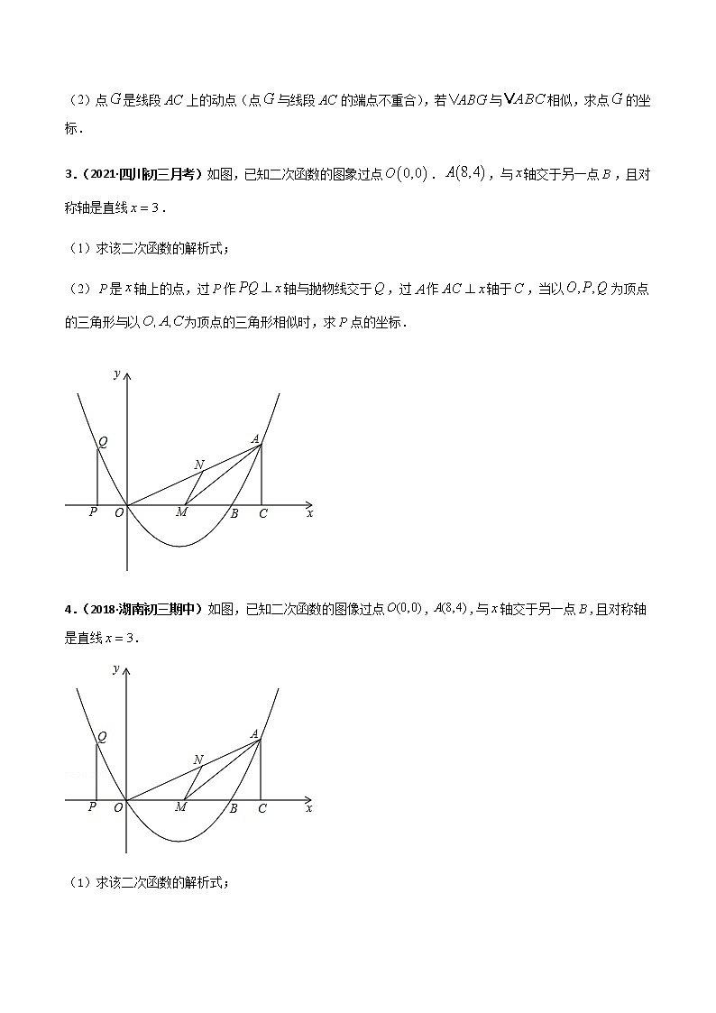 专训三十八：二次函数与几何综合：相似三角形存在性判定  原卷版第2页