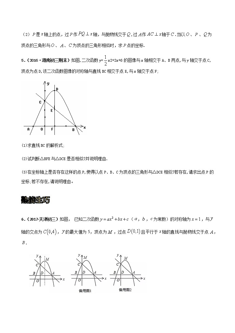 专训三十八：二次函数与几何综合：相似三角形存在性判定  原卷版第3页