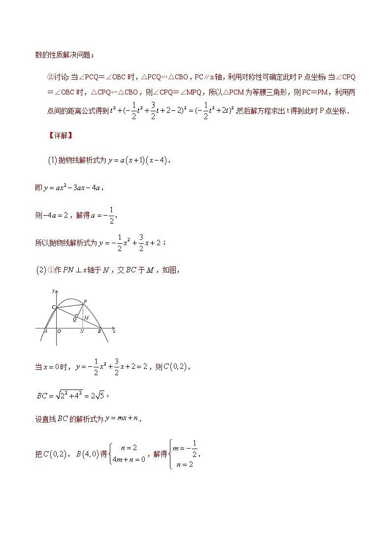专训三十八：二次函数与几何综合：相似三角形存在性判定  解析版第2页