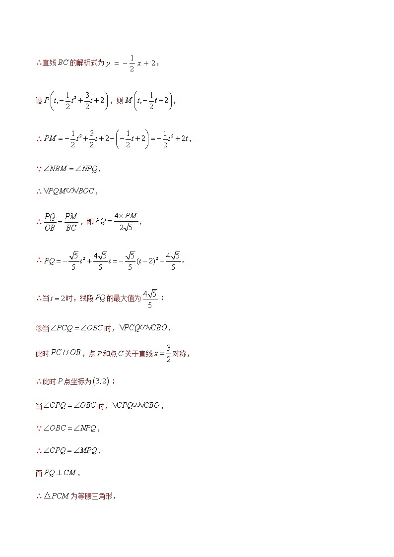 专训三十八：二次函数与几何综合：相似三角形存在性判定  解析版第3页
