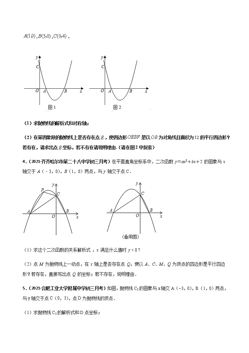 专训三十九：二次函数与几何综合：平行四边形存在性判定  原卷版第2页