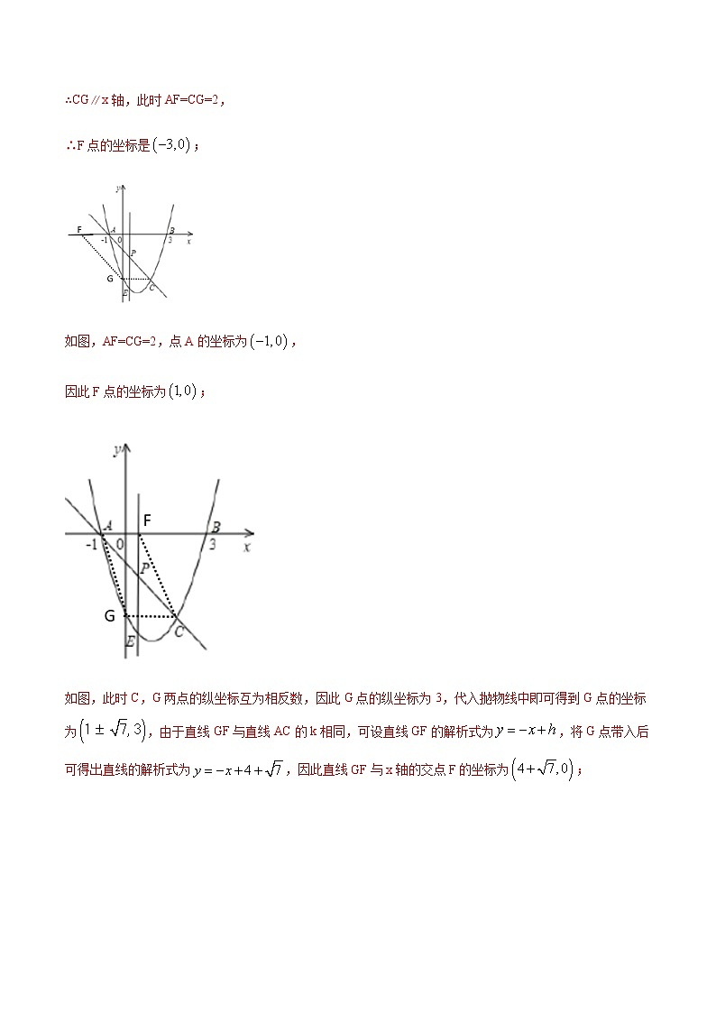 专训三十九：二次函数与几何综合：平行四边形存在性判定  解析版第2页