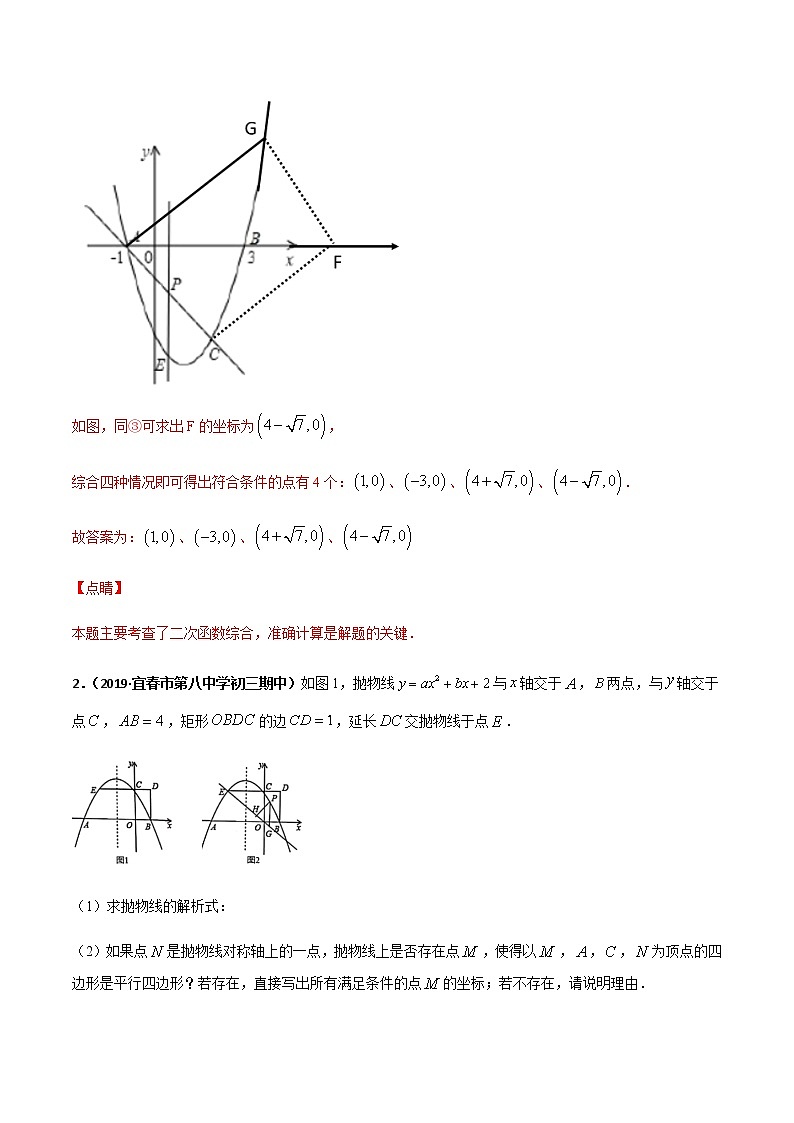 专训三十九：二次函数与几何综合：平行四边形存在性判定  解析版第3页