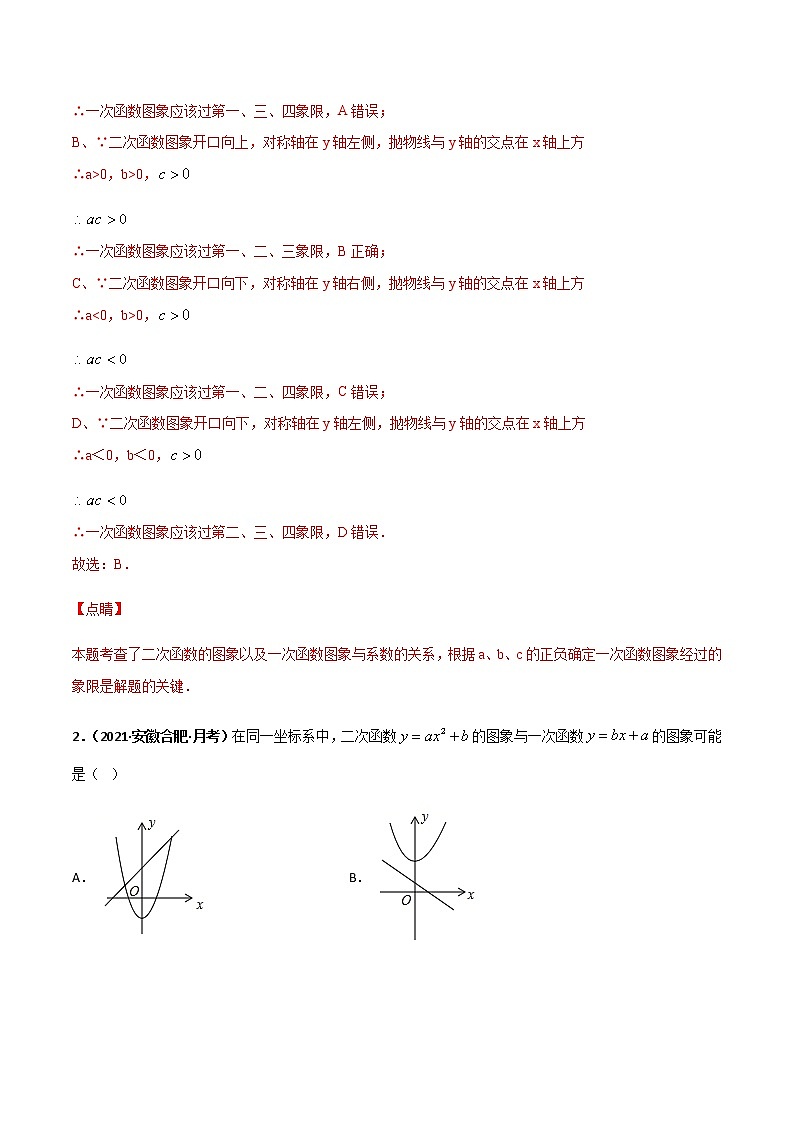 专训二十八、二次函数图像与系数关系-2021-2022学年九年级数学上册计算力提升训练（人教版）02