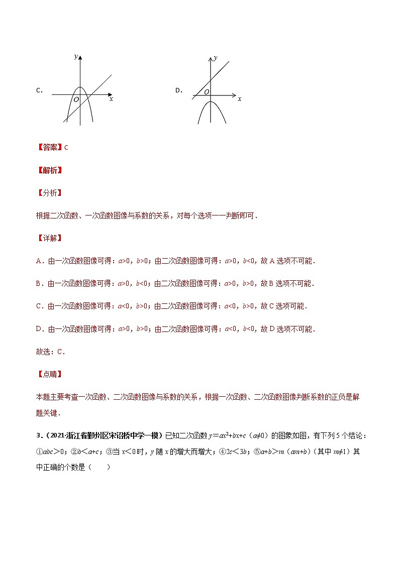 专训二十八、二次函数图像与系数关系-2021-2022学年九年级数学上册计算力提升训练（人教版）03