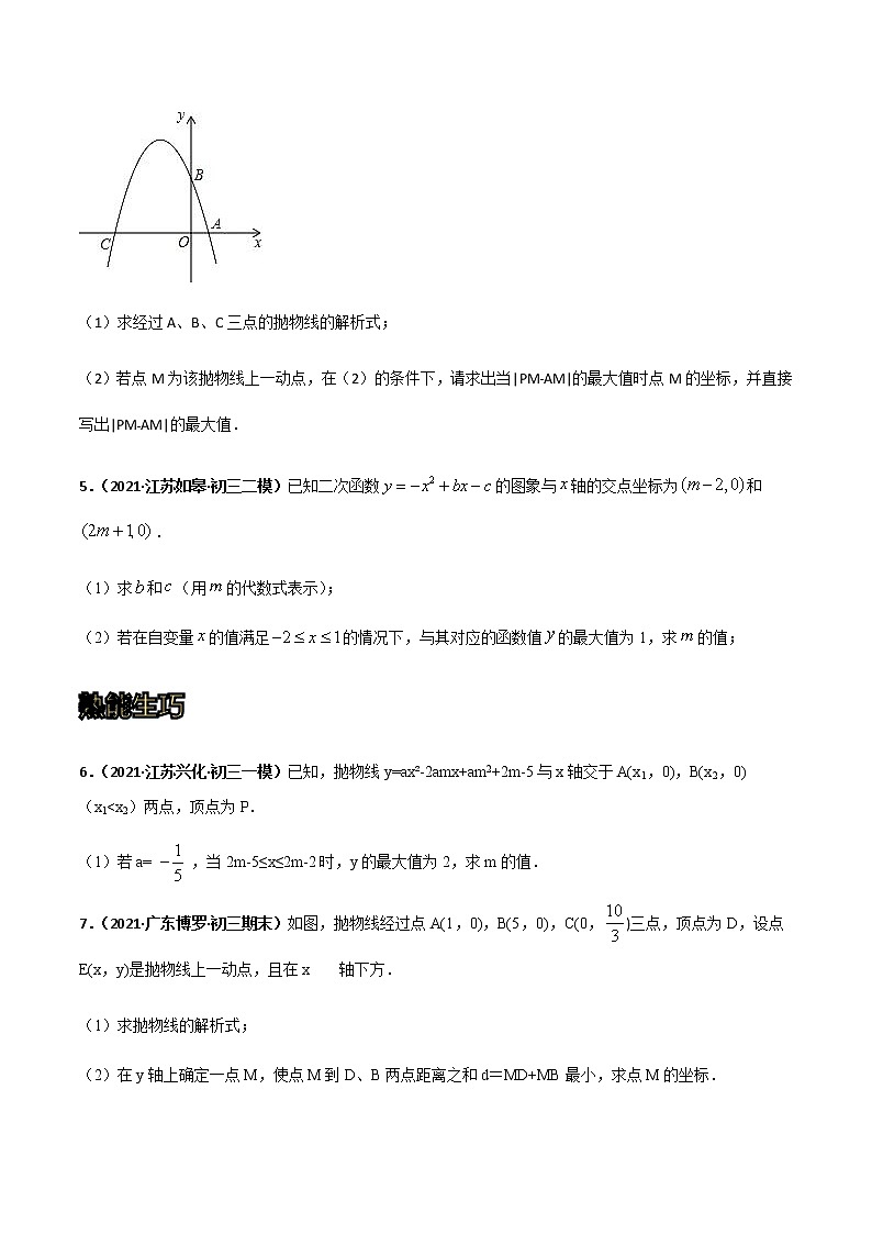 专训三十五、二次函数与几何综合：其他类型最值问题-2021-2022学年九年级数学上册计算力提升训练（人教版）02