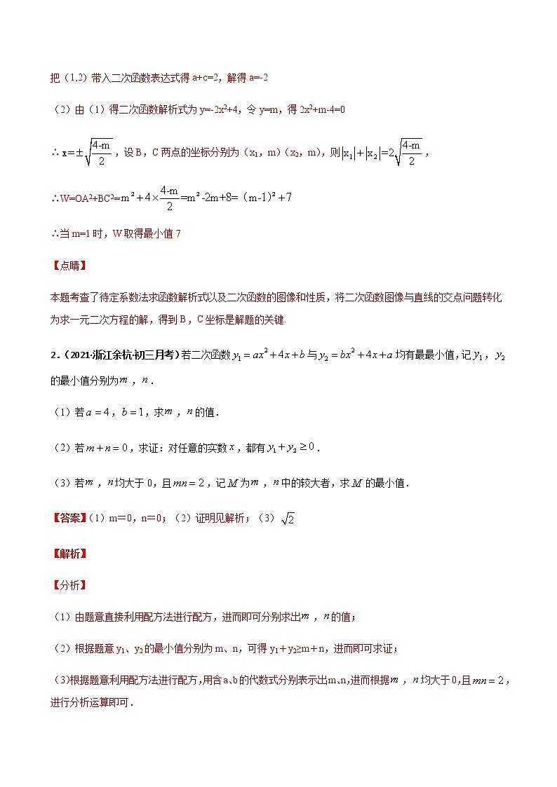 专训三十五、二次函数与几何综合：其他类型最值问题-2021-2022学年九年级数学上册计算力提升训练（人教版）02