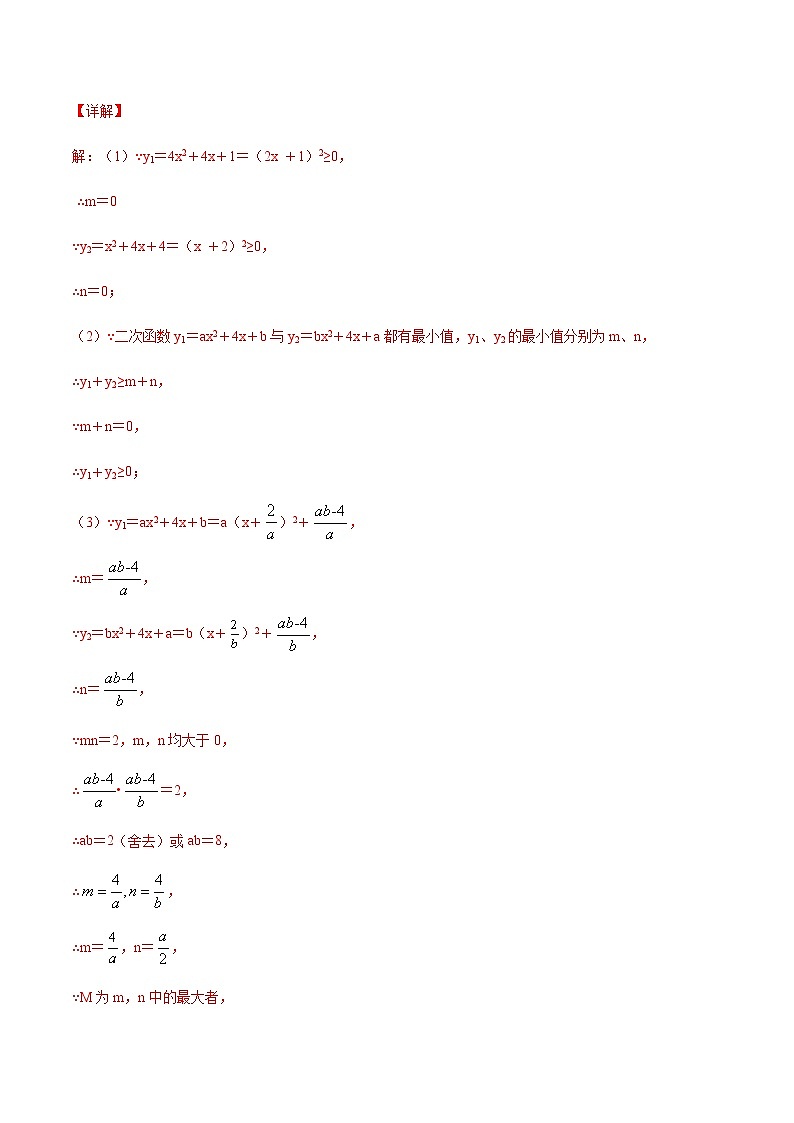 专训三十五、二次函数与几何综合：其他类型最值问题-2021-2022学年九年级数学上册计算力提升训练（人教版）03