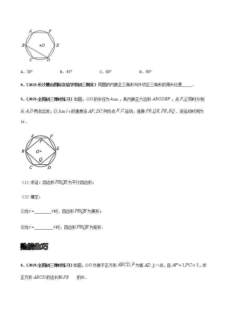 专训四十八、正多边形与圆-2021-2022学年九年级数学上册计算力提升训练（人教版）02