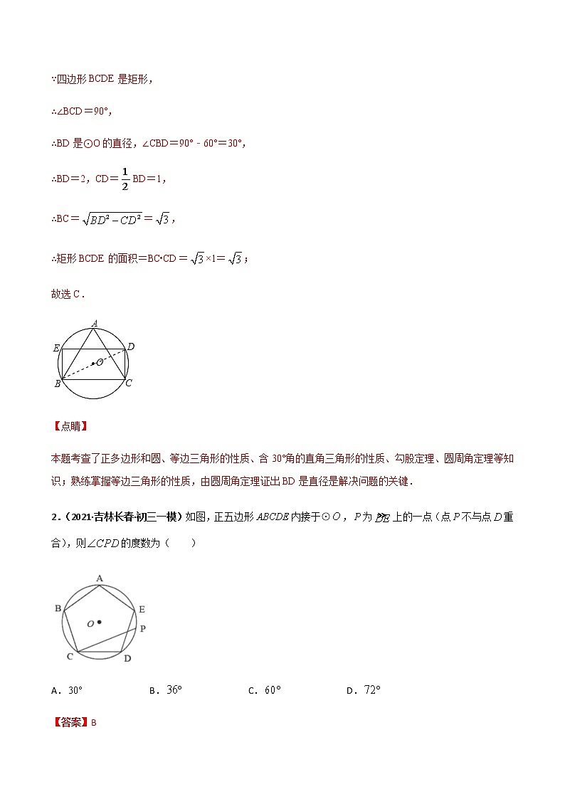 专训四十八、正多边形与圆-2021-2022学年九年级数学上册计算力提升训练（人教版）02