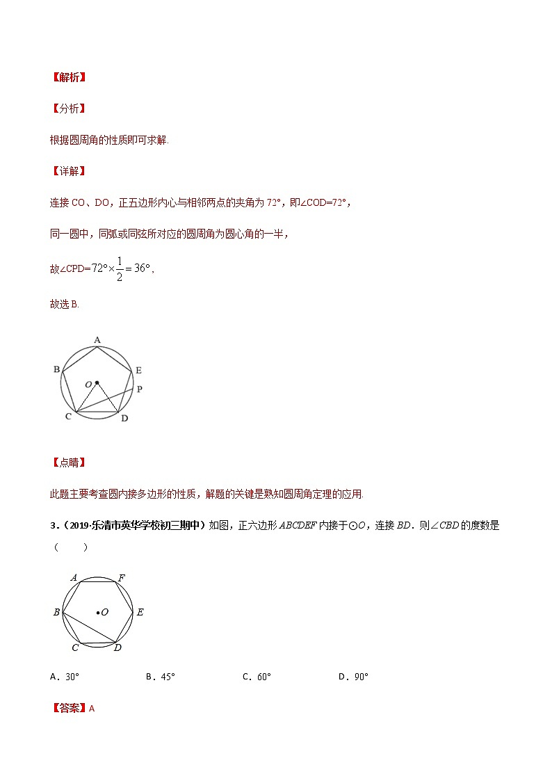 专训四十八、正多边形与圆-2021-2022学年九年级数学上册计算力提升训练（人教版）03