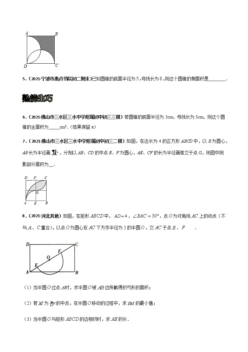 专训四十九：弧长与扇形面积计算-2021-2022学年九年级数学上册计算力提升训练（人教版）02
