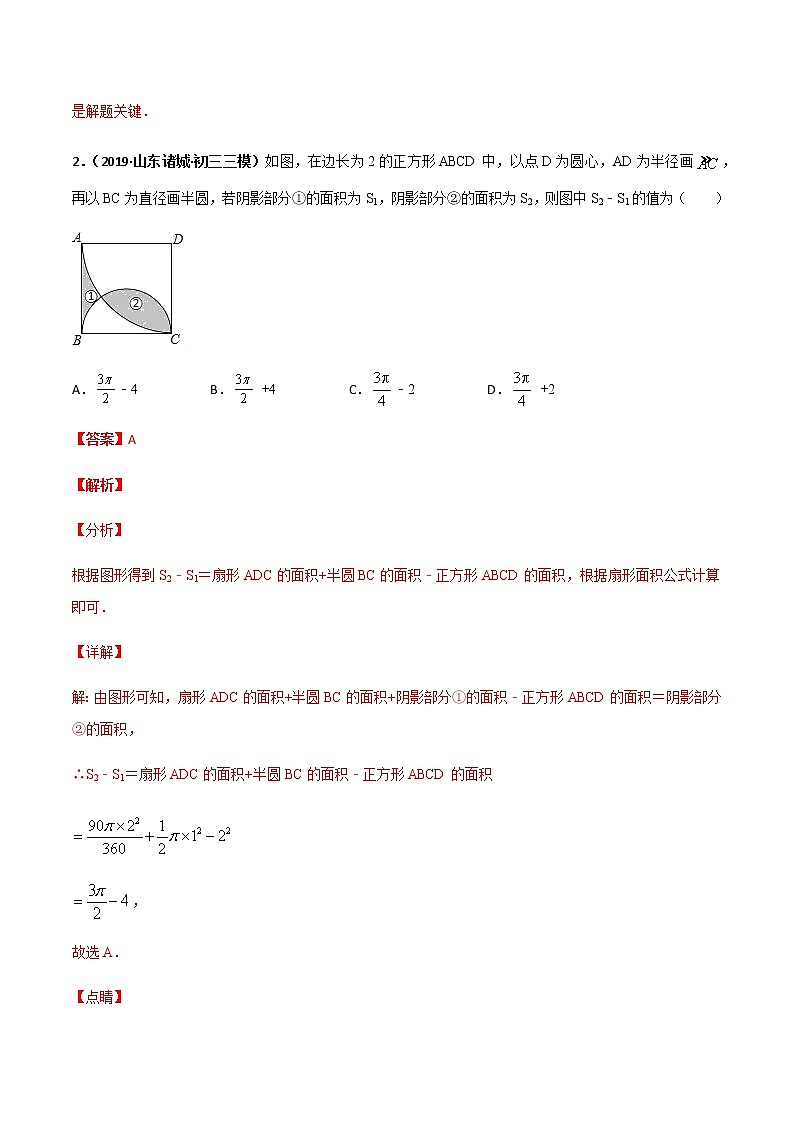 专训四十九：弧长与扇形面积计算-2021-2022学年九年级数学上册计算力提升训练（人教版）02