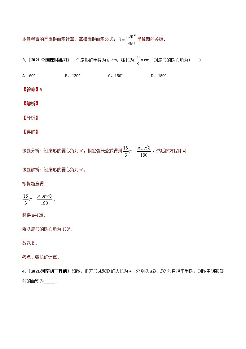 专训四十九：弧长与扇形面积计算-2021-2022学年九年级数学上册计算力提升训练（人教版）03