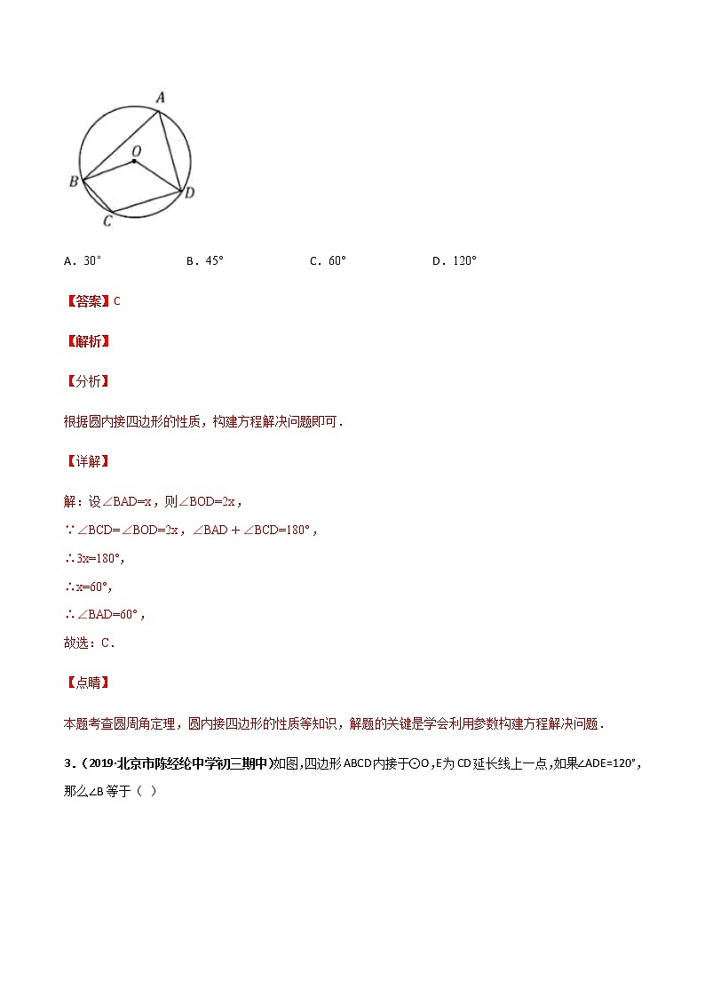 专训四十六、圆内接四边形的计算  解析版第2页