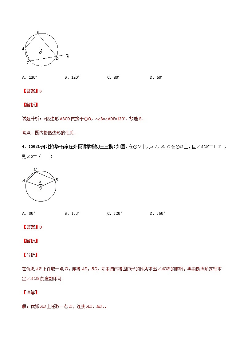 专训四十六、圆内接四边形的计算  解析版第3页