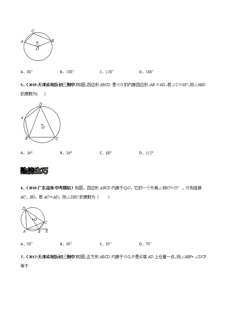 专训四十六、圆内接四边形的计算  原卷版第2页