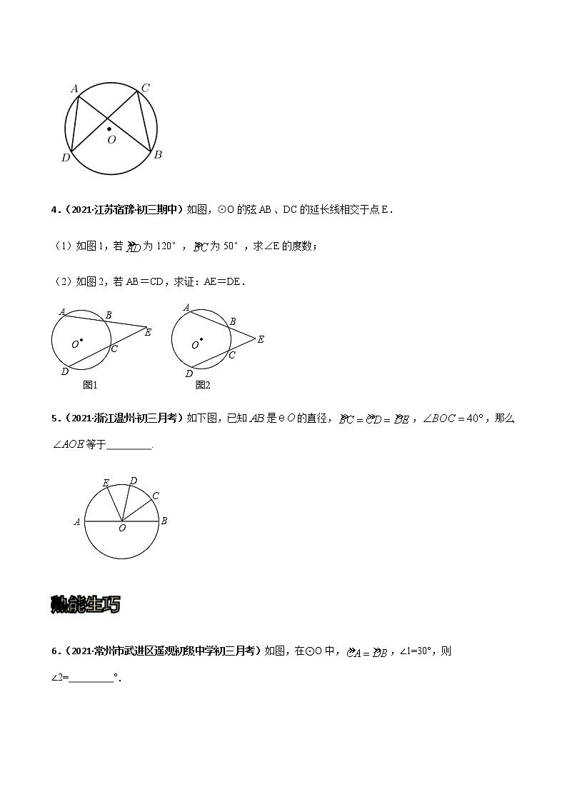 专训四十四、弧、弦、圆心角的计算-2021-2022学年九年级数学上册计算力提升训练（人教版）02