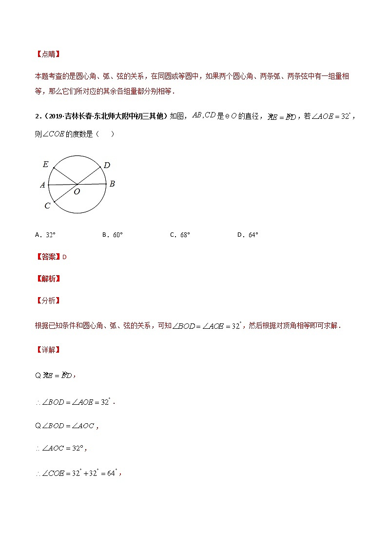 专训四十四、弧、弦、圆心角的计算-2021-2022学年九年级数学上册计算力提升训练（人教版）02
