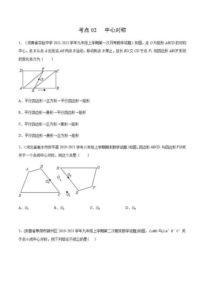 考点02 中心对称（原卷板）第1页