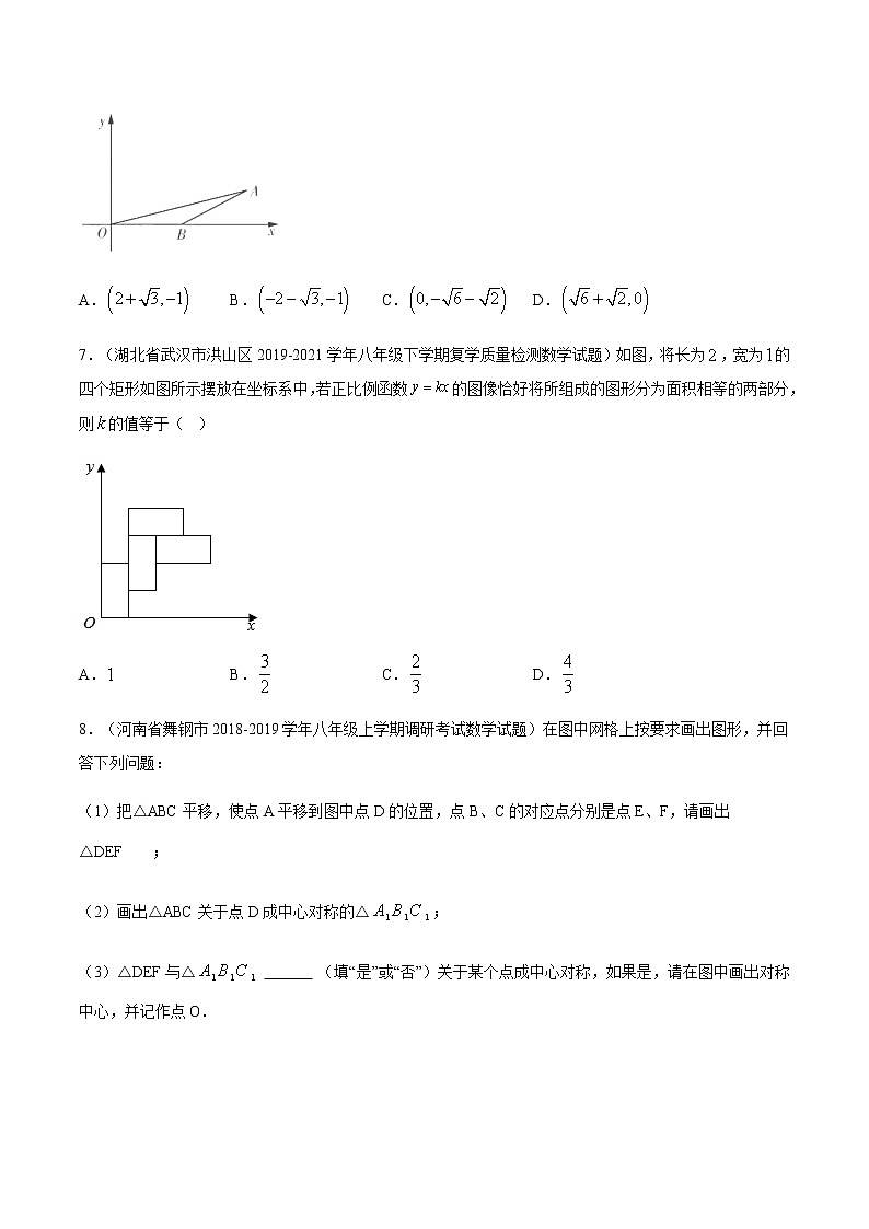 考点02 中心对称（原卷板）第3页
