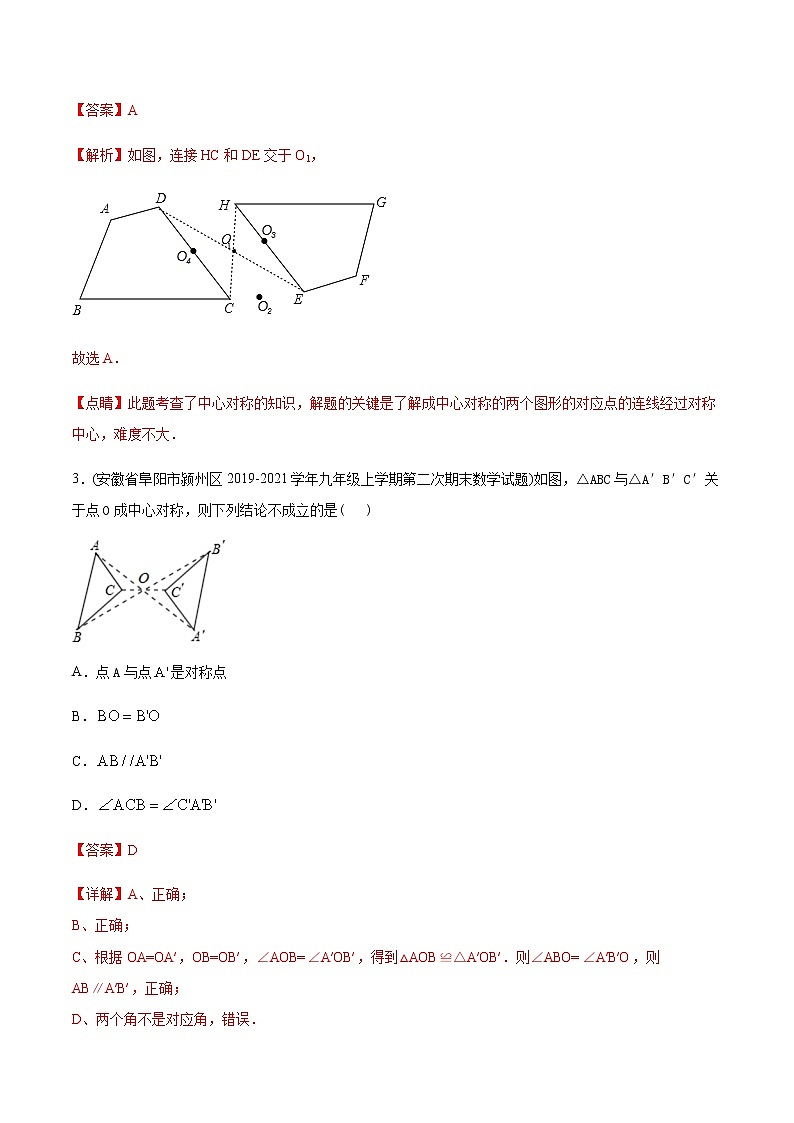 考点02 中心对称（解析版）第2页