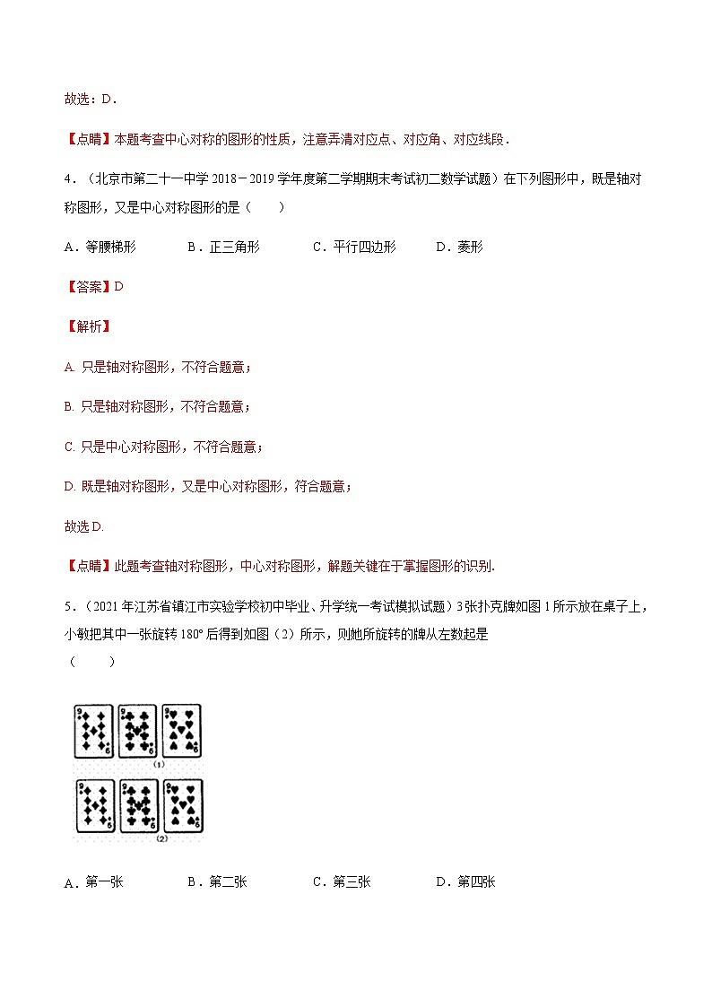 考点02 中心对称（解析版）第3页
