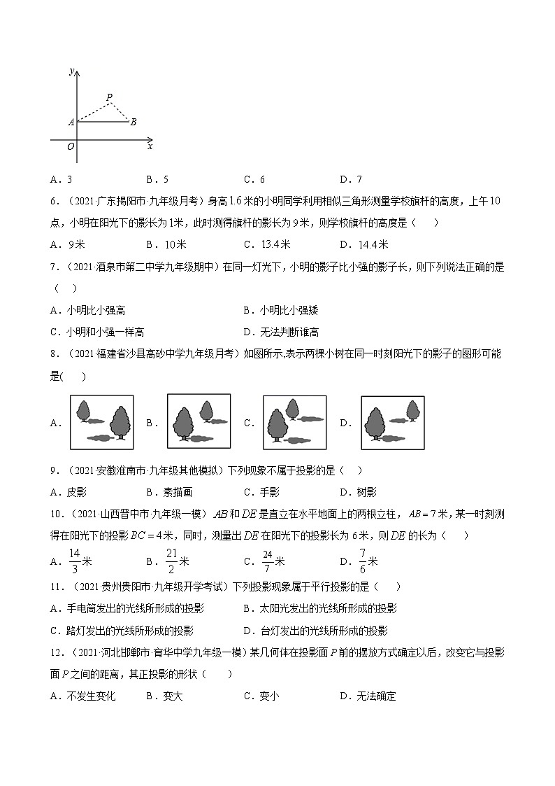 考点03 投影-2021届九年级《新题速递·数学》（人教版）（原卷版）第2页