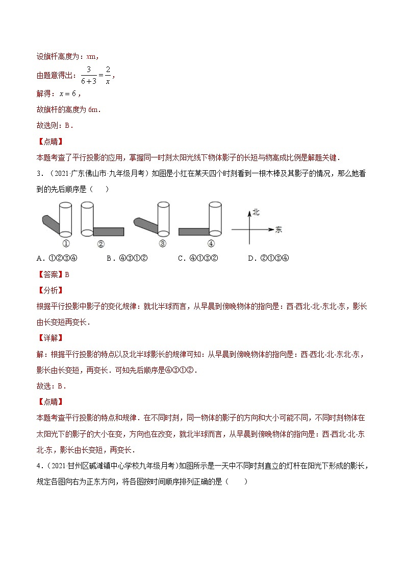 考点03 投影-2021届九年级《新题速递·数学》（人教版）（解析版）第2页