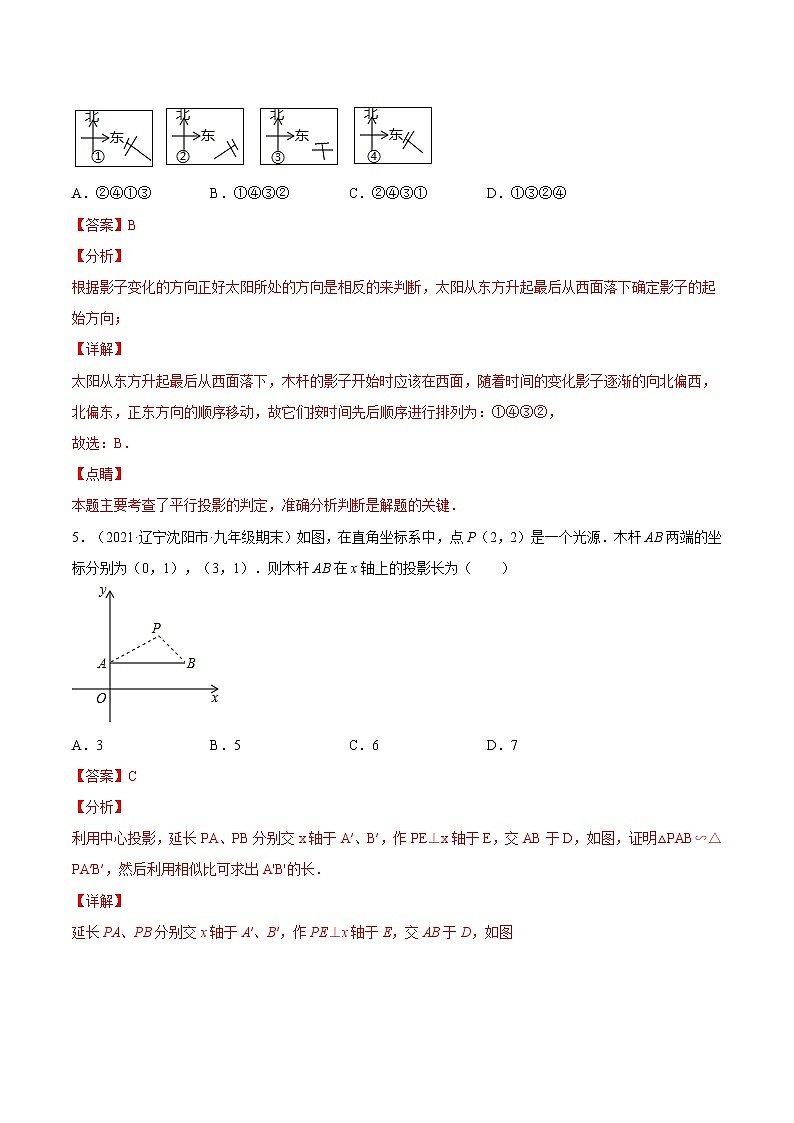 考点03 投影-2021届九年级《新题速递·数学》（人教版）（解析版）第3页
