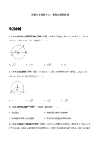 专训四十三、垂径定理的应用-2021-2022学年九年级数学上册计算力提升训练（人教版）