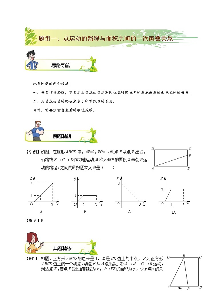 2021-2022学年苏教版初二数学下册专项练习第13讲.因动点产生的一次函数关系（含答案）03