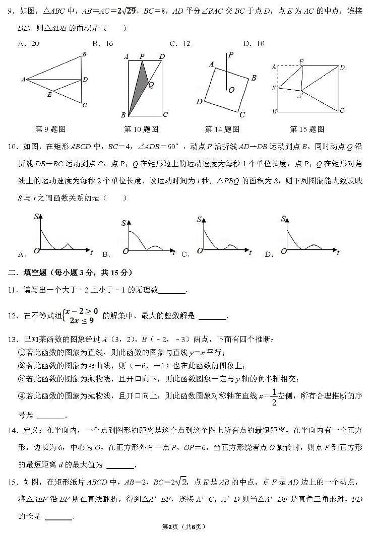 数学 河南省郑州外国语中学2021-2022学年上学期九年级期末考试试卷第2页