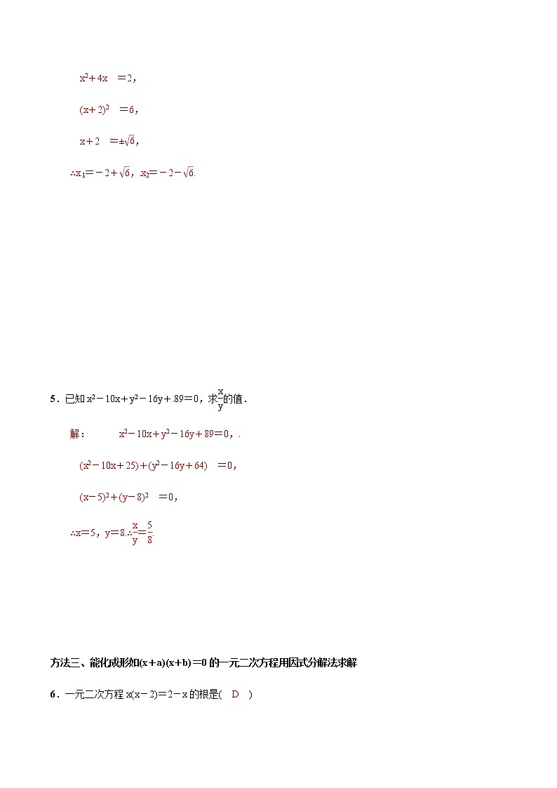专题01  一元二次方程的解法总结(解析版)第2页