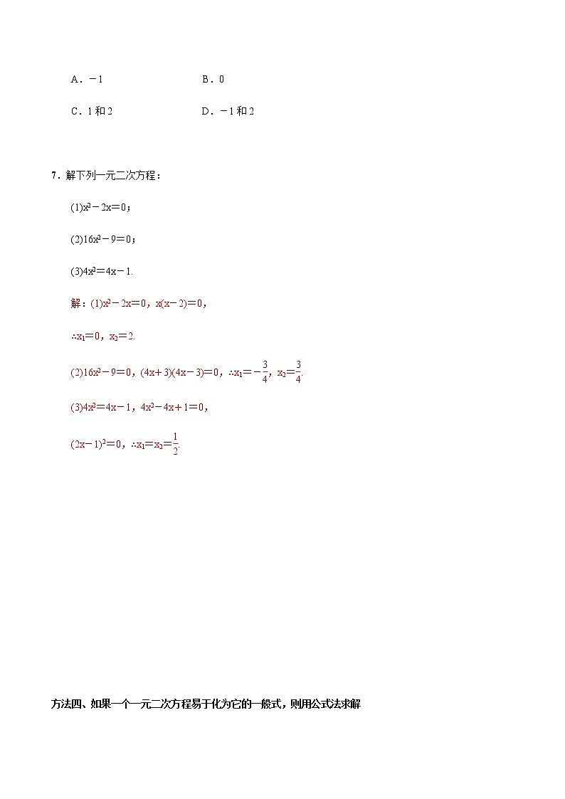 专题01  一元二次方程的解法总结(解析版)第3页