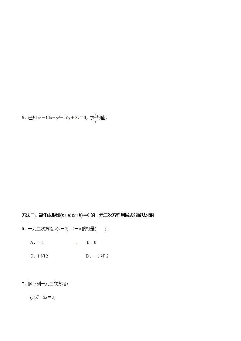 专题01  一元二次方程的解法总结(原卷版)第2页
