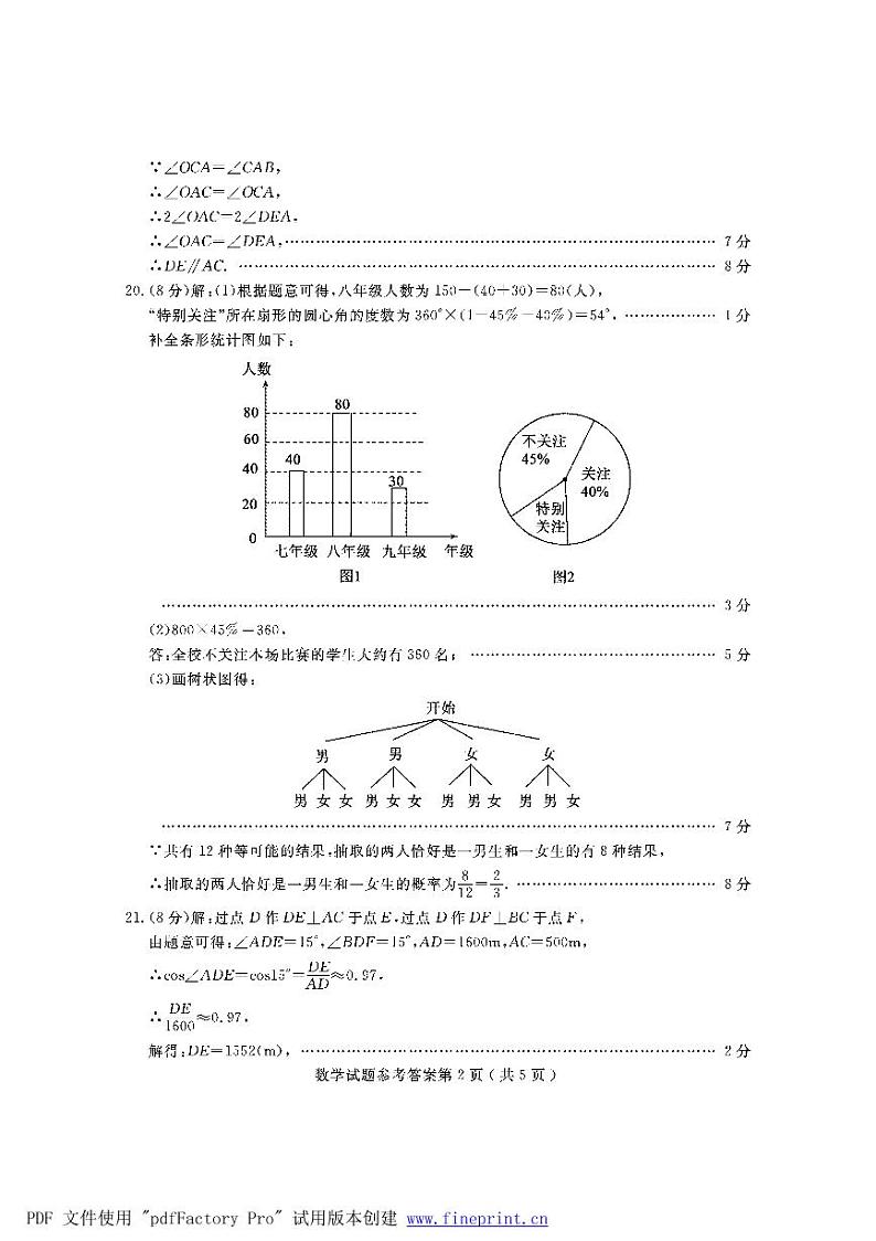 数学答案第2页