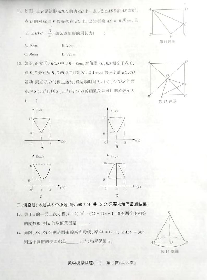2021年山东省聊城市东阿县中考二模数学试题（扫描版）及答案03