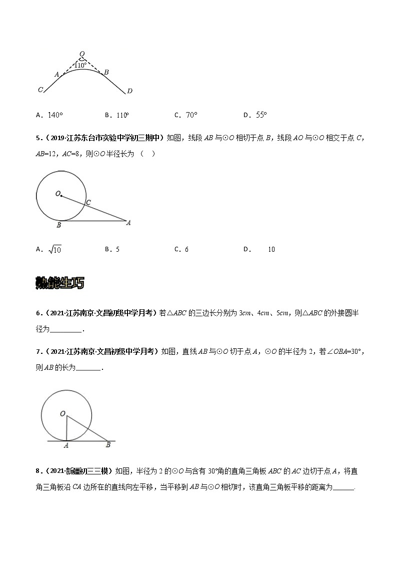 专训四十七、直线与圆的位置关系相关计算  原卷版第2页