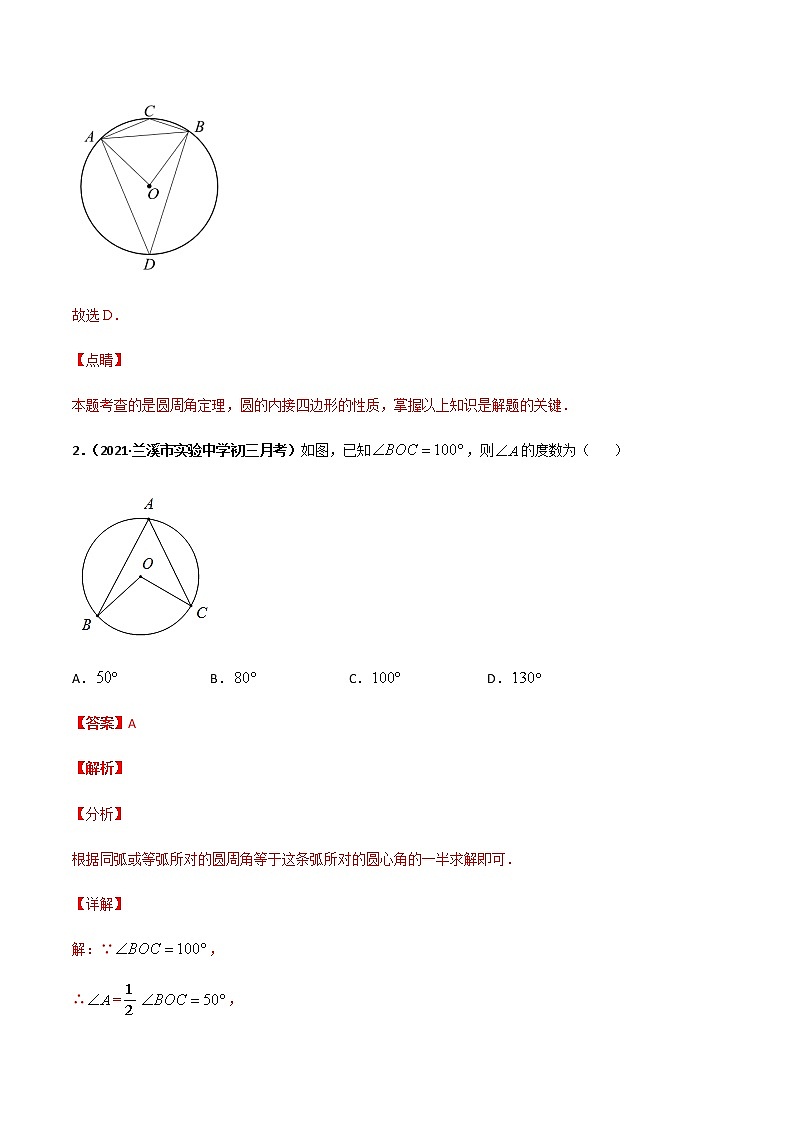 专训四十五、圆周角的计算-2021-2022学年九年级数学上册计算力提升训练（人教版）02