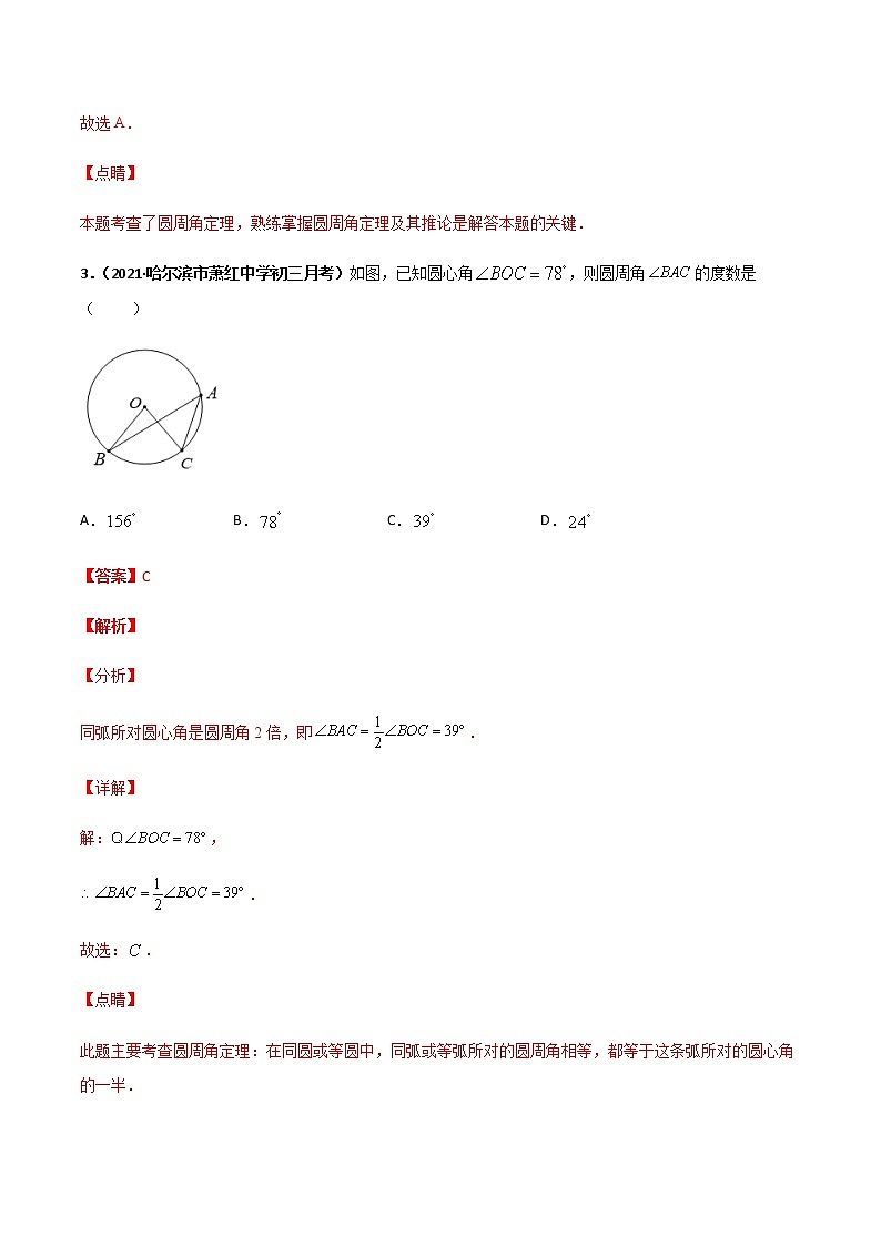 专训四十五、圆周角的计算-2021-2022学年九年级数学上册计算力提升训练（人教版）03