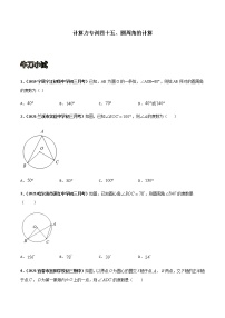 专训四十五、圆周角的计算-2021-2022学年九年级数学上册计算力提升训练（人教版）