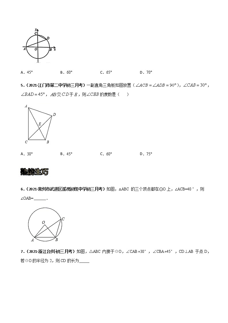 专训四十五、圆周角的计算-2021-2022学年九年级数学上册计算力提升训练（人教版）02