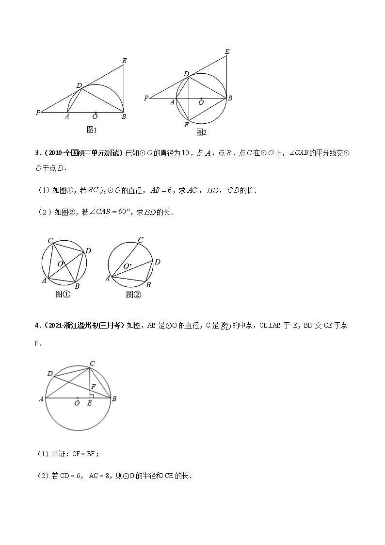 专训五十：圆中计算综合（一）  原卷版第2页