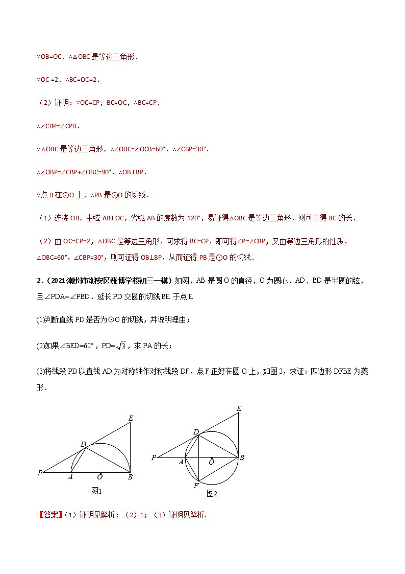 专训五十：圆中计算综合（一）  解析版第2页