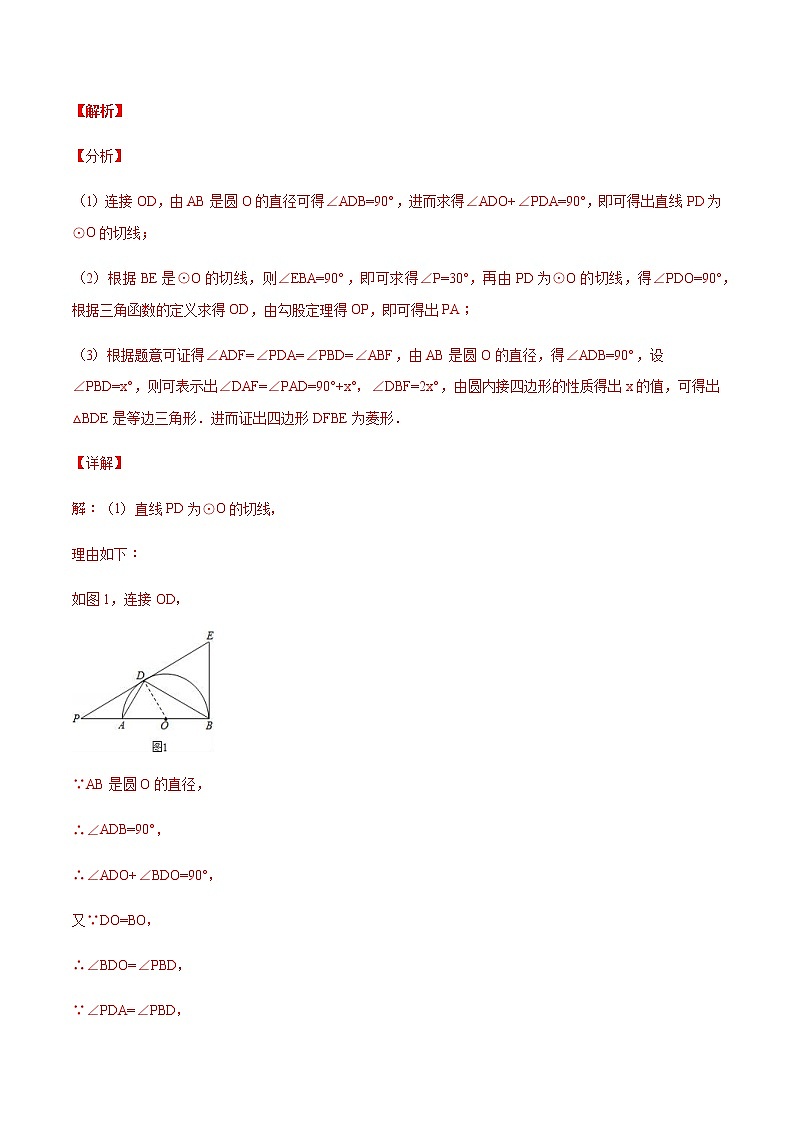 专训五十：圆中计算综合（一）  解析版第3页