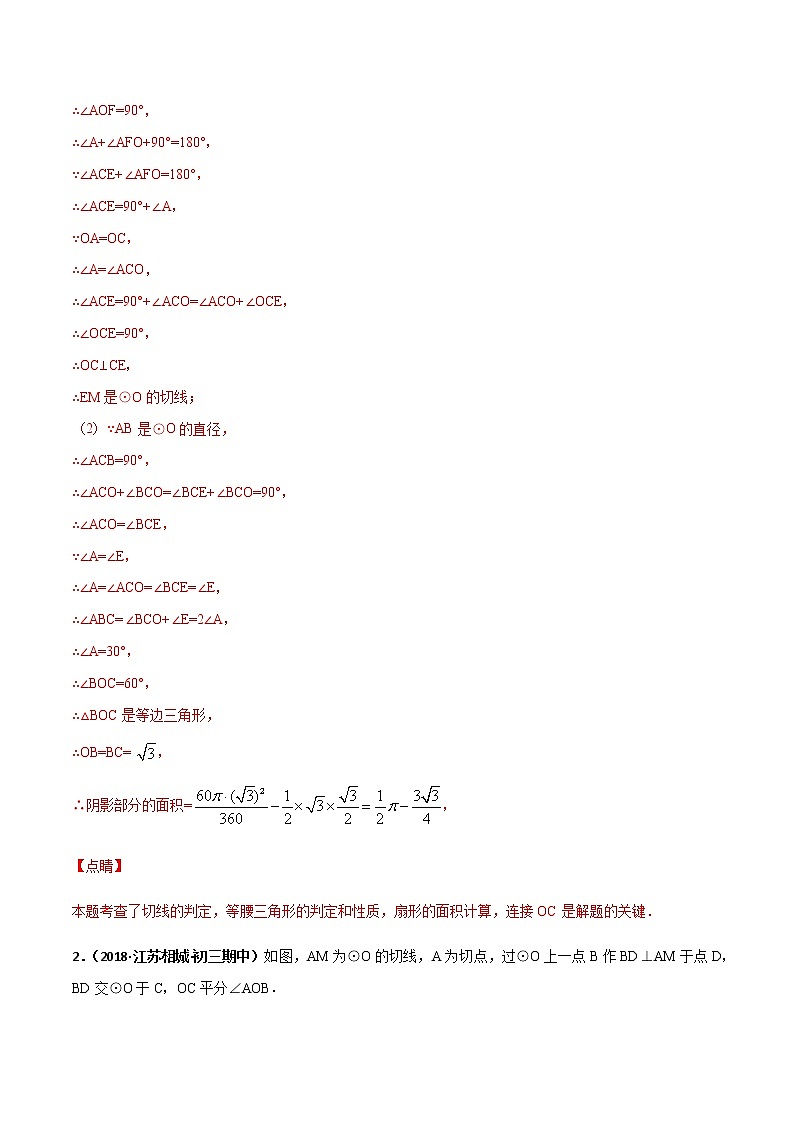 专训五十二：圆中计算综合（三）  解析版第2页
